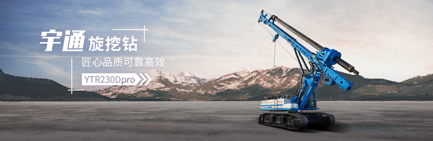YTR230Dpro旋挖鉆機(jī) YTR230Dpro旋挖鉆機(jī)